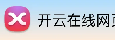 开云在线网页版登陆 logo